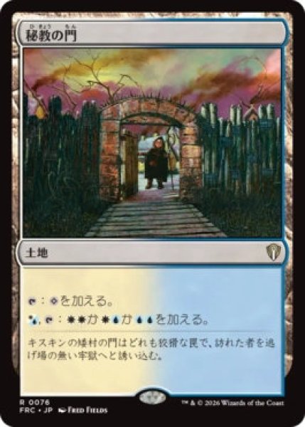 画像1: (FRC)土地　秘教の門(R)076 (1)