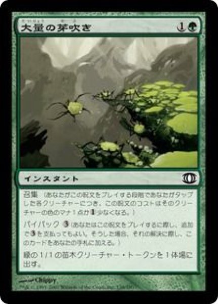画像1: (FUT)緑　大量の芽吹き(C)138 (1)