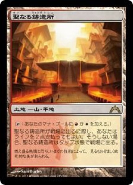 画像1: (GTC)土地　聖なる鋳造所(R)245 (1)