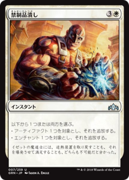 画像1: (GRN)白　禁制品潰し(U) (1)