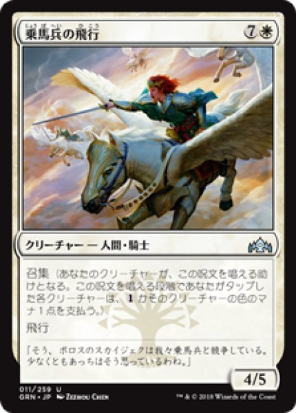 画像1: (GRN)白　乗馬兵の飛行(U) (1)