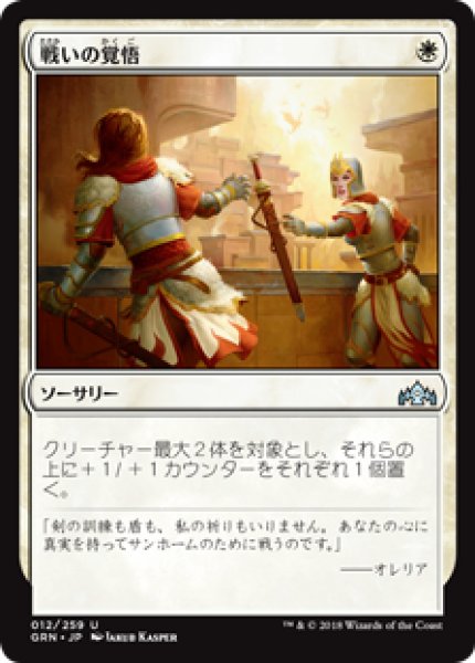 画像1: (GRN)白　戦いの覚悟(U) (1)