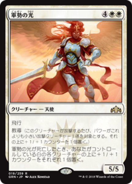 画像1: (GRN)白　軍勢の光(R) (1)