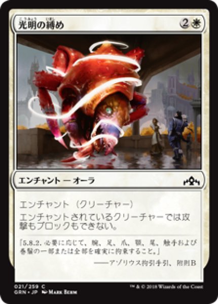 画像1: (GRN)白　光明の縛め(C) (1)