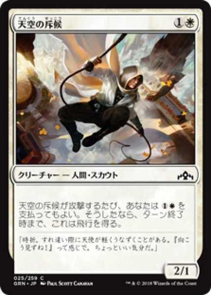 画像1: (GRN)白　天空の斥候(C) (1)