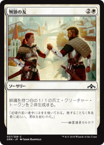 画像1: (GRN)白　刎頸の友(C) (1)