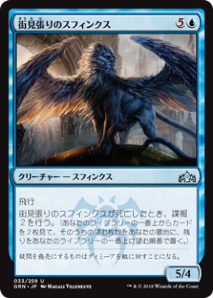 画像1: (GRN)青　街見張りのスフィンクス(U) (1)