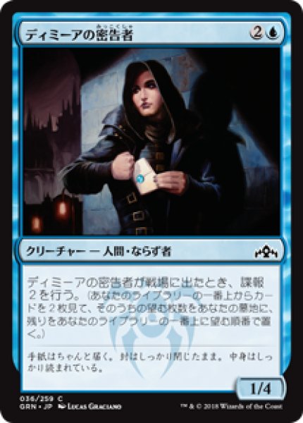 画像1: (GRN)青　ディミーアの密告者(C) (1)