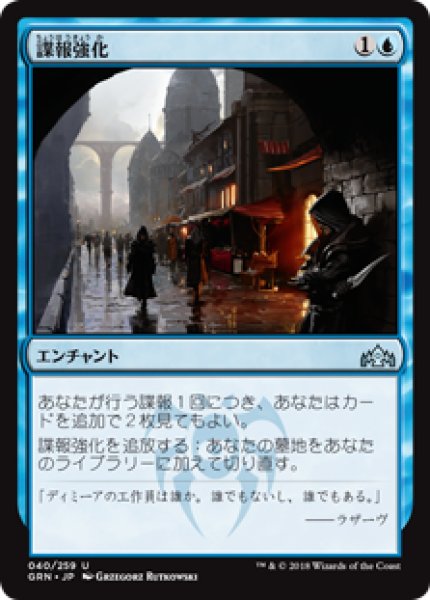 画像1: (GRN)青　諜報強化(U) (1)