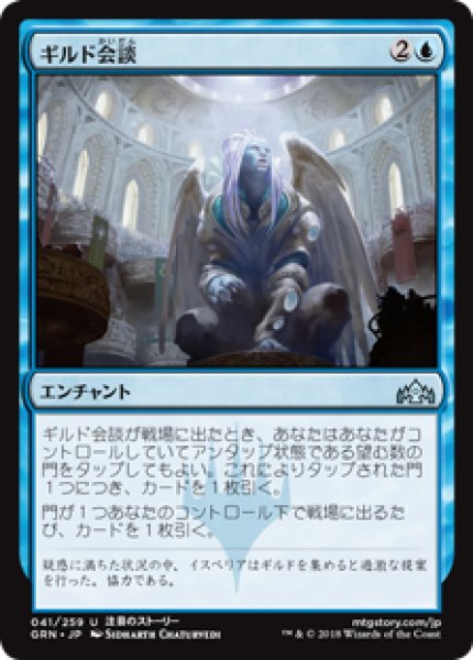 画像1: (GRN)青　ギルド会談(U) (1)