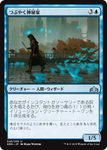 画像1: (GRN)青　つぶやく神秘家(U) (1)