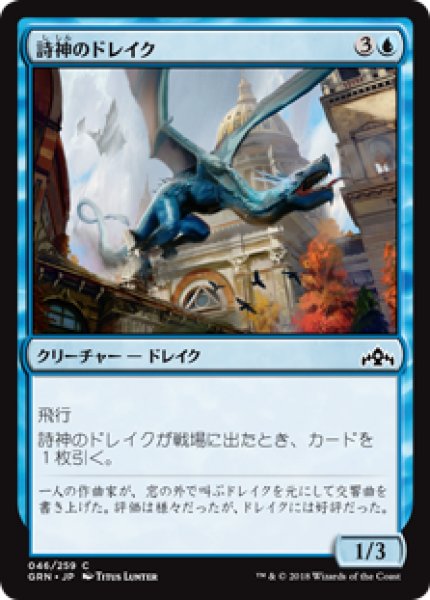 画像1: (GRN)青　詩神のドレイク(C) (1)