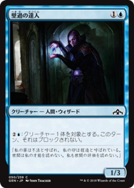 画像1: (GRN)青　壁過の達人(C) (1)