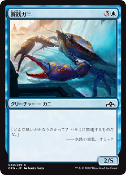 画像1: (GRN)青　賽銭ガニ(C) (1)