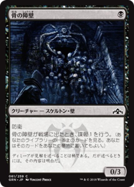 画像1: (GRN)黒　骨の障壁(C) (1)