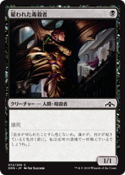 画像1: (GRN)黒　雇われた毒殺者(C) (1)