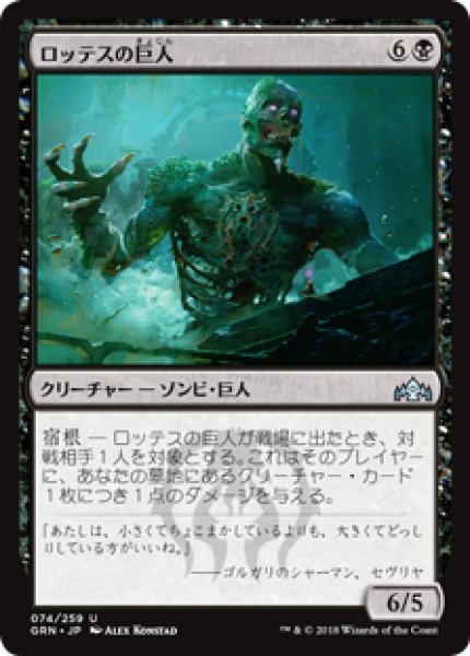 画像1: (GRN)黒　ロッテスの巨人(U) (1)