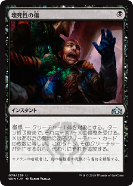 画像1: (GRN)黒　壊死性の傷(U) (1)