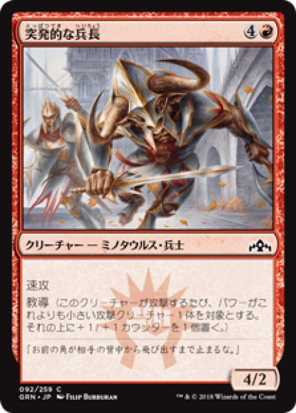 画像1: (GRN)赤　突発的な兵長(C) (1)