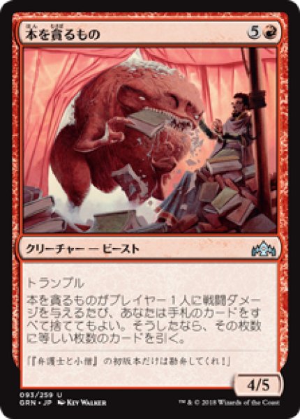 画像1: (GRN)赤　本を貪るもの(U) (1)