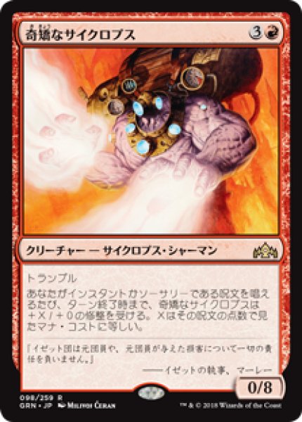 画像1: (GRN)赤　奇矯なサイクロプス(R) (1)