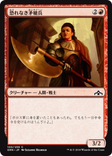 画像1: (GRN)赤　恐れなき矛槍兵(C) (1)