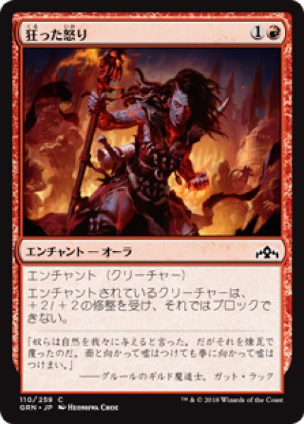 画像1: (GRN)赤　狂った怒り(C) (1)