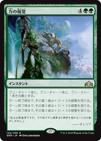 画像1: (GRN)緑　力の報奨(R) (1)