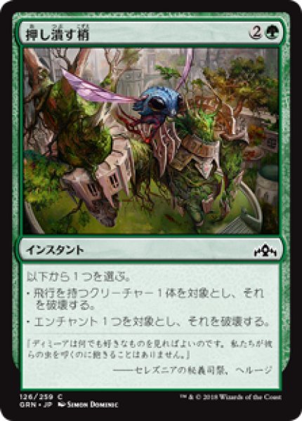 画像1: (GRN)緑　押し潰す梢(C) (1)