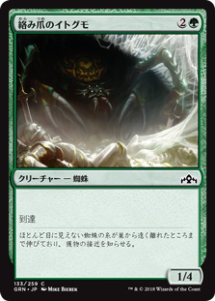 画像1: (GRN)緑　絡み爪のイトグモ(C) (1)