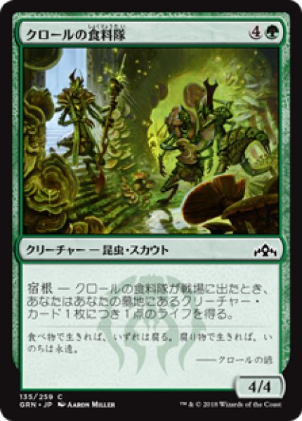 画像1: (GRN)緑　クロールの食料隊(C) (1)