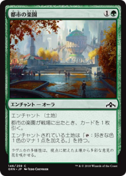 画像1: (GRN)緑　都市の楽園(C) (1)