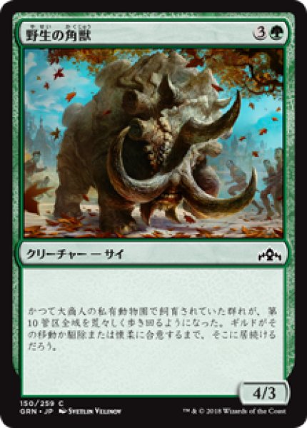 画像1: (GRN)緑　野生の角獣(C) (1)