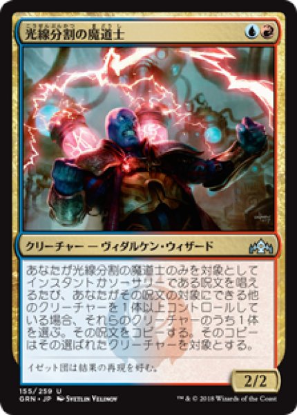 画像1: (GRN)多　光線分割の魔道士(U) (1)