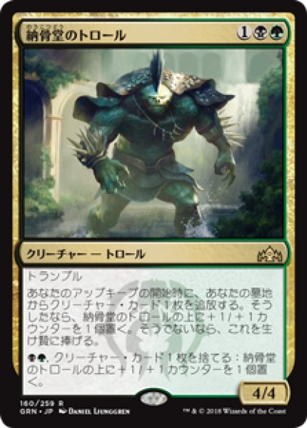 画像1: (GRN)多　納骨堂のトロール(R) (1)