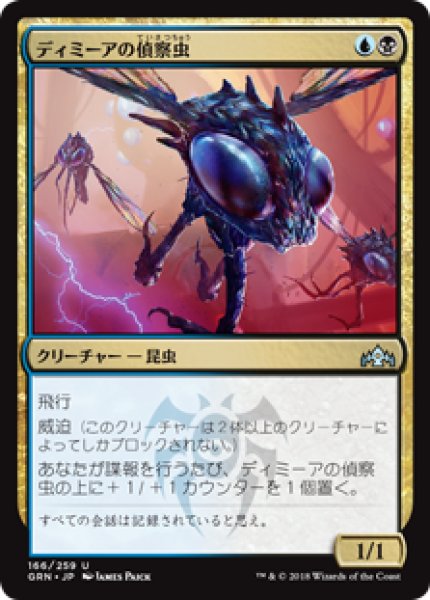 画像1: (GRN)多　ディミーアの偵察虫(U) (1)