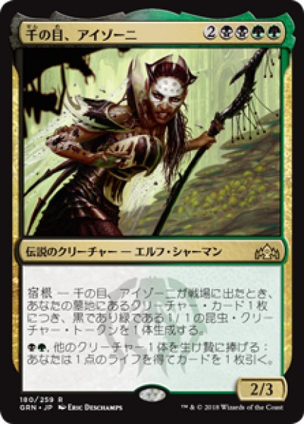 画像1: (GRN)多　千の目、アイゾーニ(R) (1)