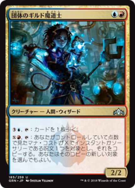 画像1: (GRN)多　団体のギルド魔道士(U) (1)