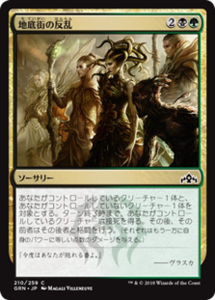 画像1: (GRN)多　地底街の反乱(C) (1)