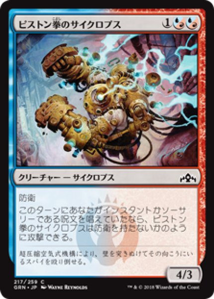 画像1: (GRN)混　ピストン拳のサイクロプス(C) (1)