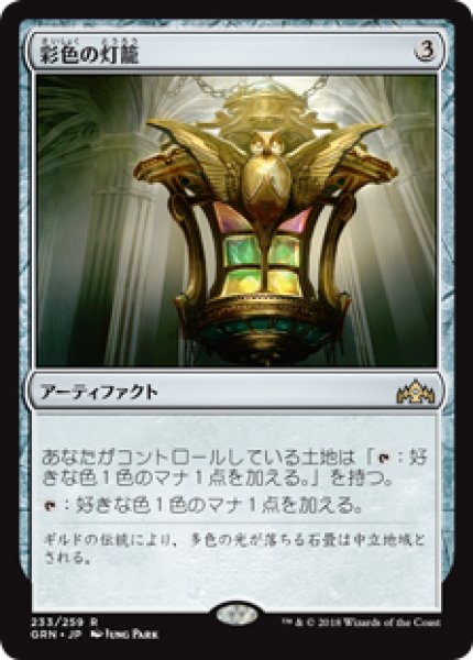 画像1: (GRN)ア　彩色の灯籠(R) (1)