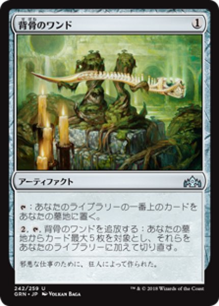 画像1: (GRN)ア　背骨のワンド(U) (1)