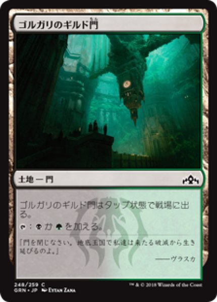 画像1: (GRN)土地　ゴルガリのギルド門(C) (1)