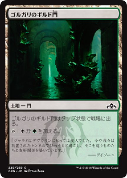 画像1: (GRN)土地　ゴルガリのギルド門(C) (1)