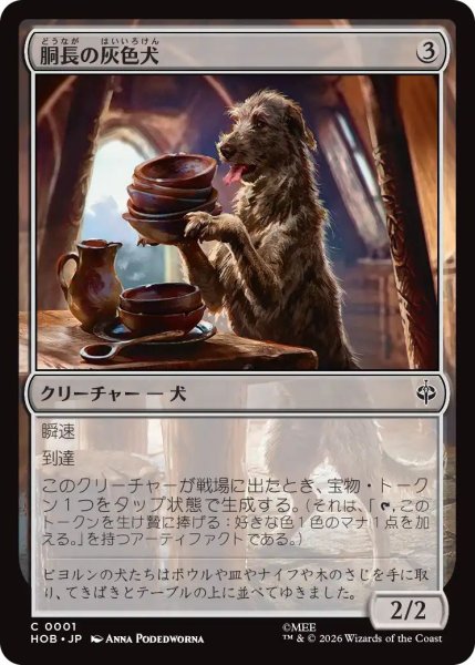 画像1: (HOB)無　胴長の灰色犬(C) (1)