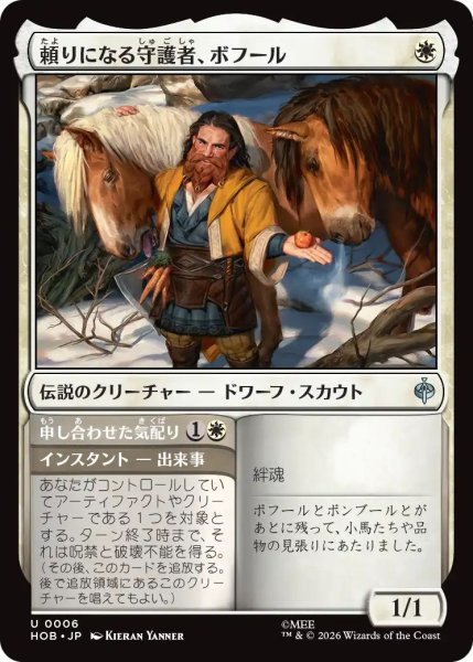 画像1: (HOB)白　頼りになる守護者、ボフール(U) (1)