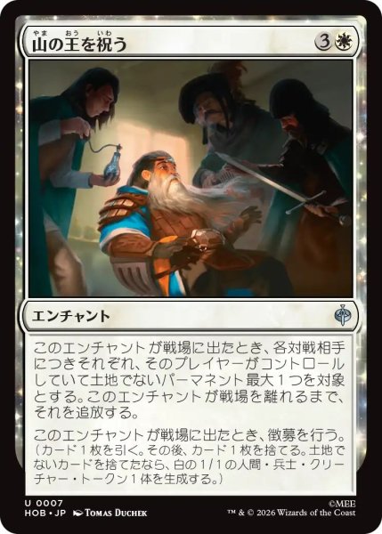 画像1: (HOB)白　山の王を祝う(U) (1)