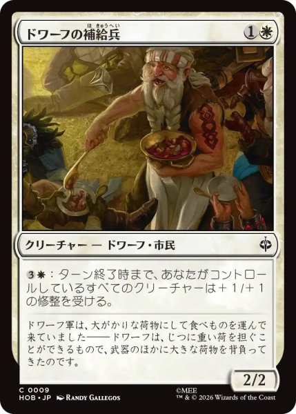 画像1: (HOB)白　ドワーフの補給兵(C) (1)