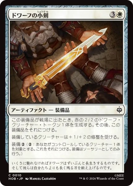 画像1: (HOB)白　ドワーフの小剣(C) (1)