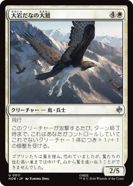 画像1: (HOB)白　大岩だなの大鷲(U) (1)